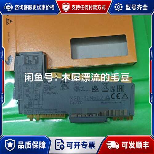 议价X20PS9502电源模块可维修