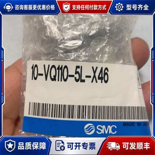 议价10- VQ110-5L-X46 ，一可维修
