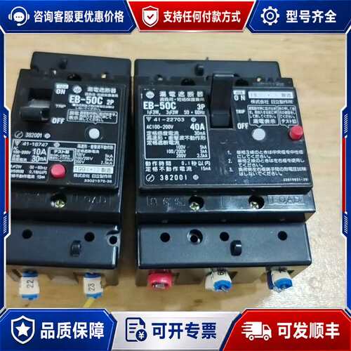 议价日立EB-50C 2P/3P漏电保护器两个，都是九几年的货，可维修