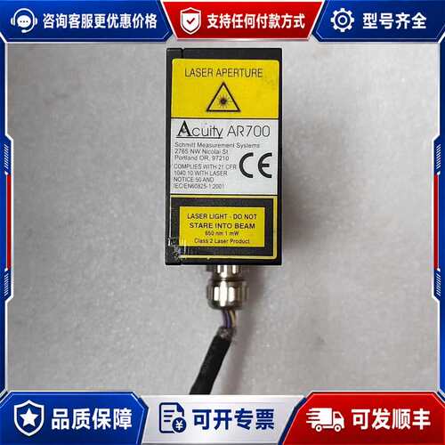 议价Acuity AR700 激光传感器可维修