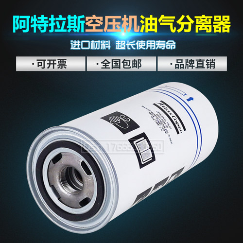 阿特拉斯螺杆空压机G7FF/G11FF油气分离器芯2202929400原装油精分