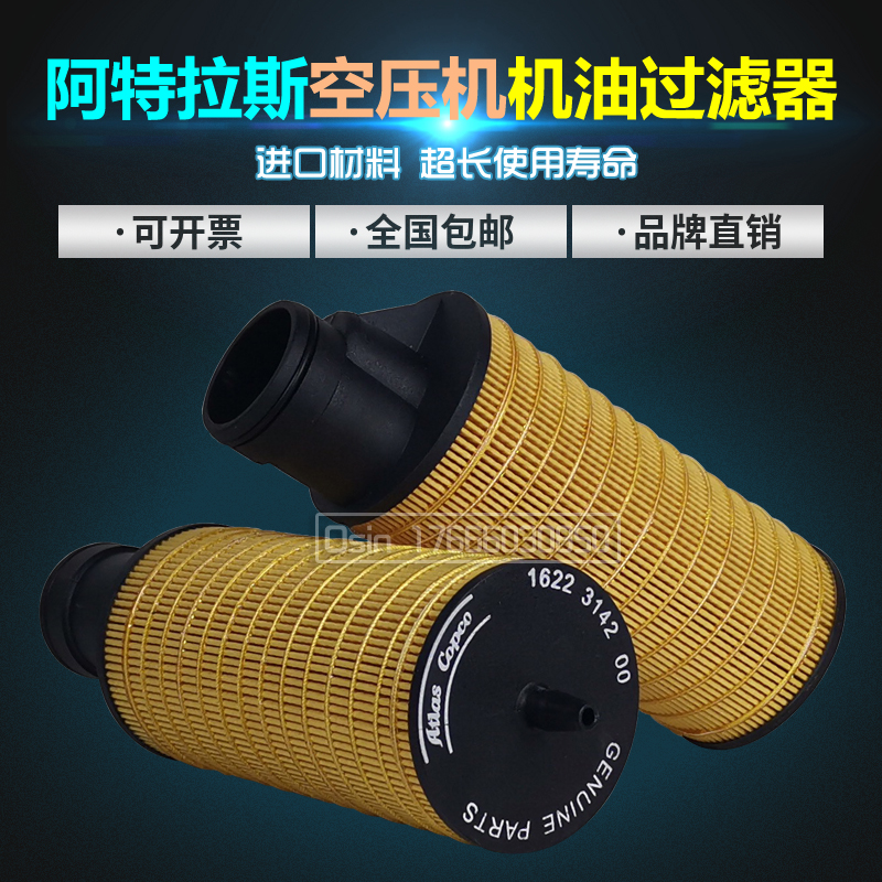 阿特拉斯空压机GA30/37/45/55+机油过滤器1622314200/1622314280