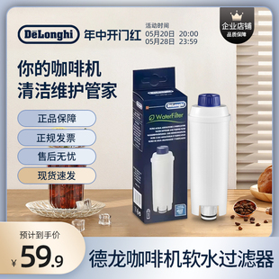 软化器软水过滤器 delonghi 全自动咖啡机养护护理配件 德龙 滤芯