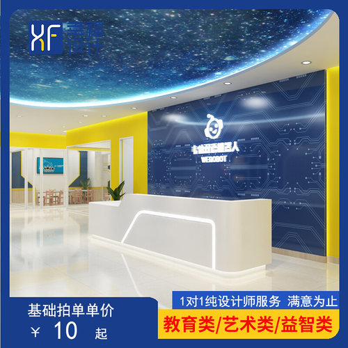 机器人编程乐高培训机构装修设计效果图智力开发早教机构装修设计