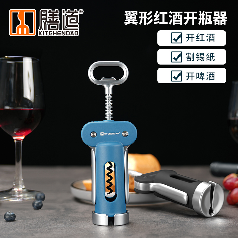 膳道红酒开瓶器红酒葡萄酒开瓶口锡纸刀起酒器启瓶啤酒起子醒酒器