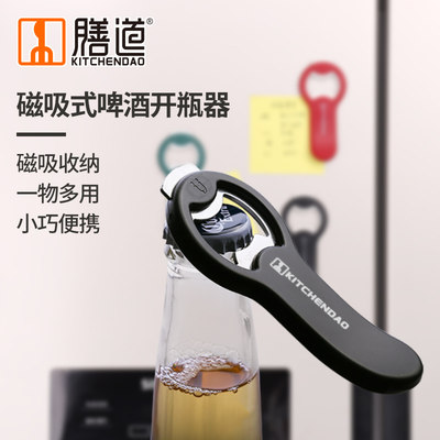 膳道磁吸式啤酒开瓶器可吸冰箱