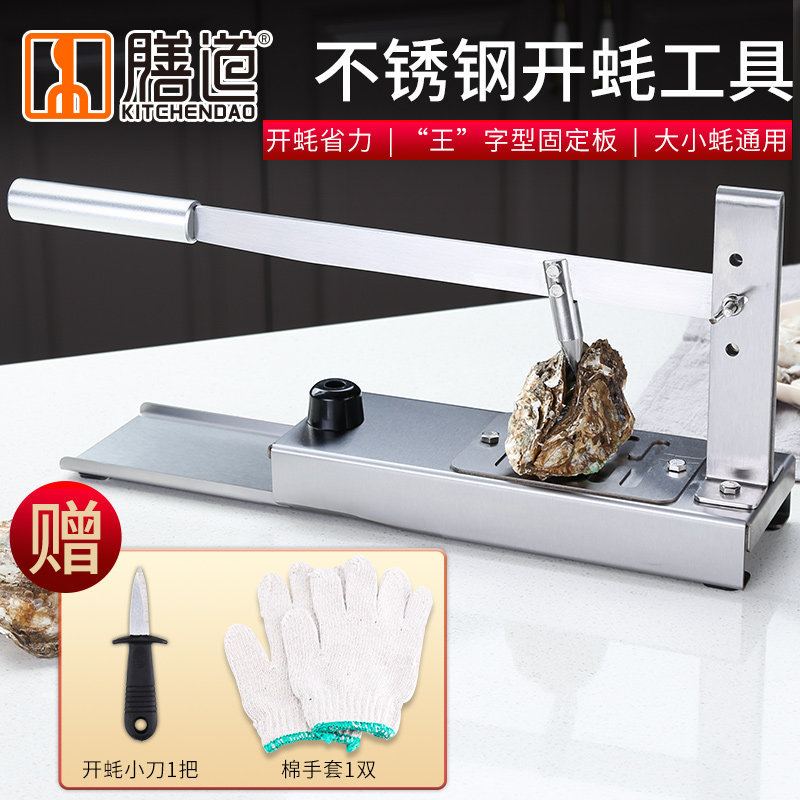 膳道开生蚝刀开蚝工具铡刀 不锈钢开生蚝刀生蚝专用刀烧烤家商用,厨房/烹饪用具,剥壳/去核器/开口器,淘宝优惠券,粉丝福利购,淘宝优惠卷