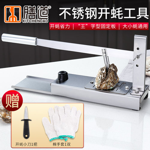 膳道不锈钢生蚝开壳烧烤商用铡刀