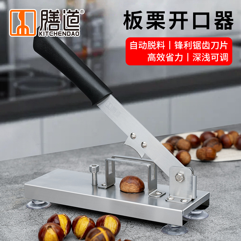 膳道板栗开口器板栗切口神器