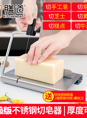 膳道切皂器割香皂的线芝士黄油切片线刀切皂台香皂手工皂切割器