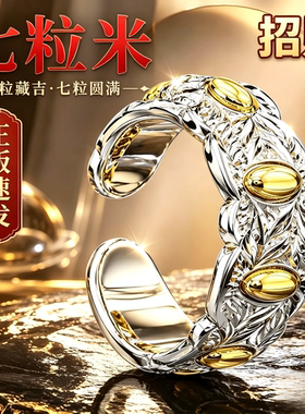 【正版】七粒米戒指招财指环