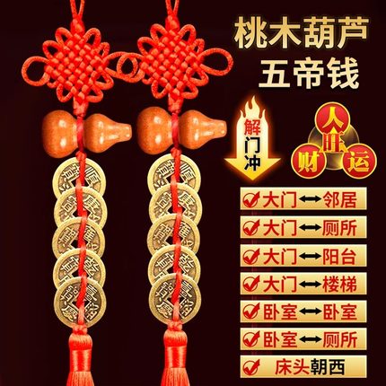 五帝钱门对门桃木葫芦挂件入户门真品铜钱卧室客厅吉祥中国结挂件