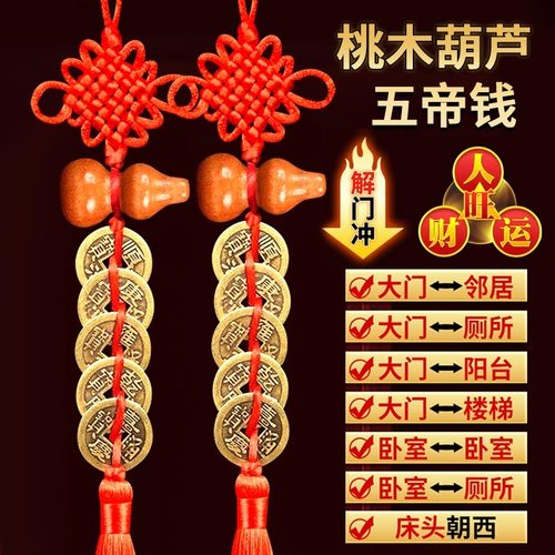 五帝钱入户门对门桃木葫芦挂件