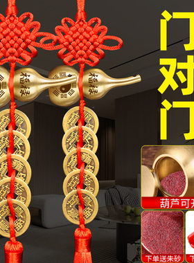 五帝钱门对门开口纯黄铜八卦葫芦挂件大门对大门压门槛中国结挂饰