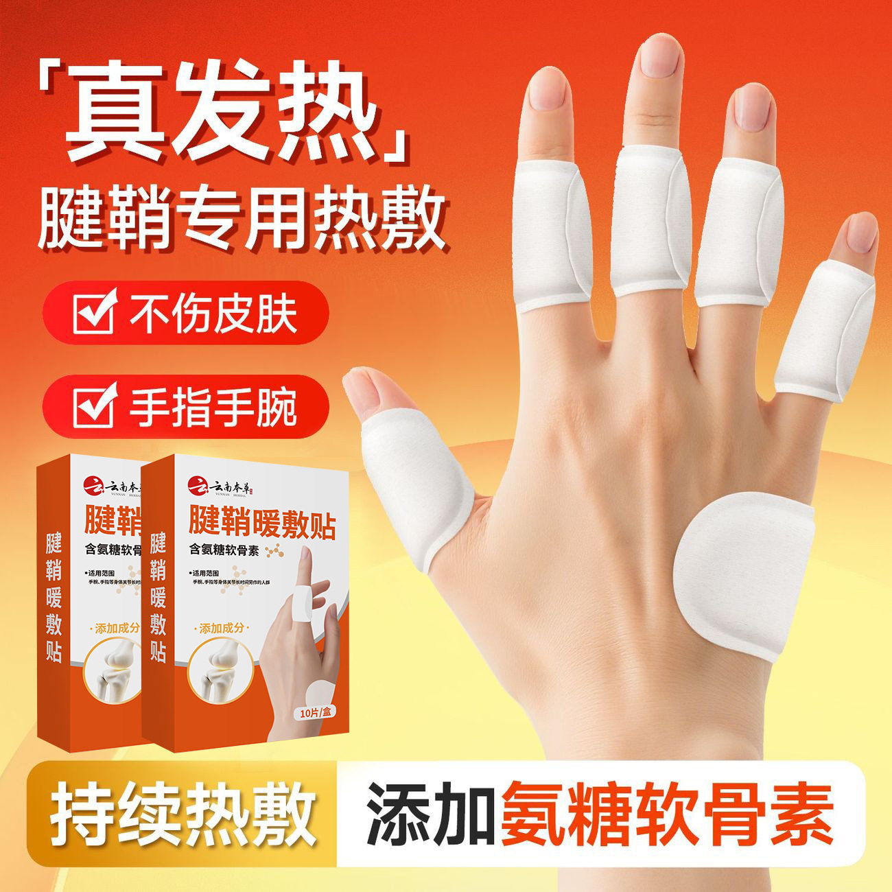 【精准热敷】艾草舒缓热敷贴手腕手指暖手暖敷贴鼠标手妈妈手