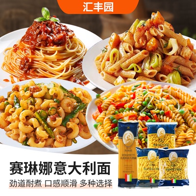 赛琳娜意大利面低脂螺旋型