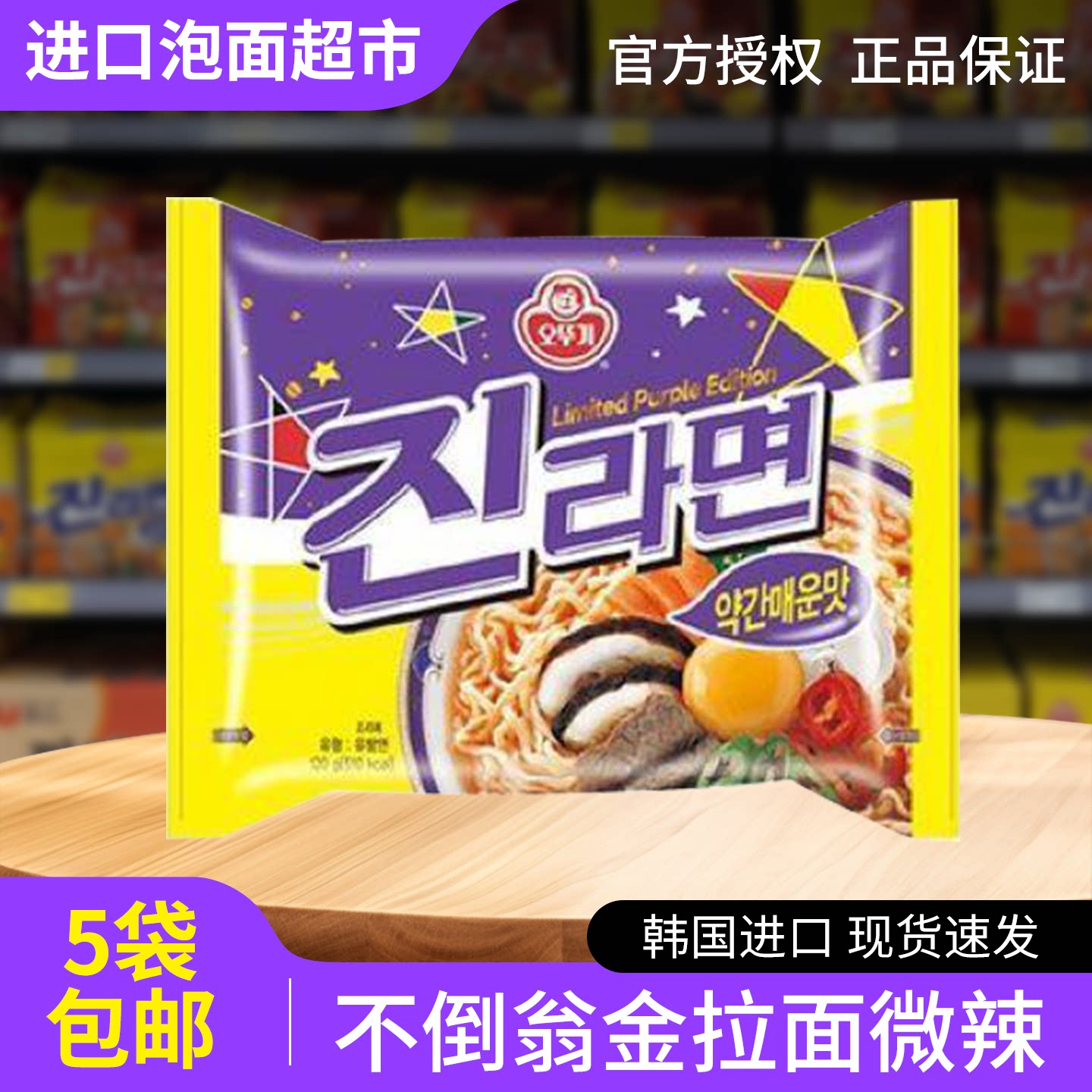 不倒翁韩国原装进口金拉面微辣