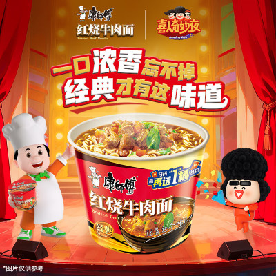 康师傅红烧牛肉面经典桶装