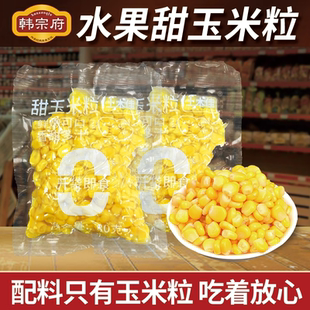 甜玉米粒免煮开袋即食粗粮早餐健身代餐真空包装低脂水果玉米粒