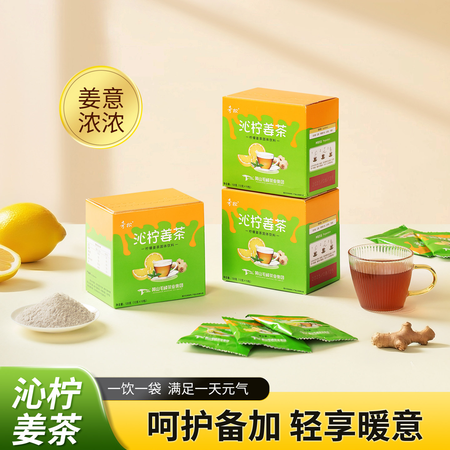奇松沁柠姜茶柠檬红糖姜茶红茶生姜干姜姜汁茶包12g*10