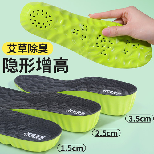 隐形艾草除臭踩屎感内增高垫