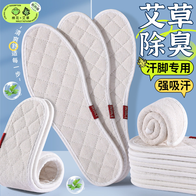 艾草防臭鞋垫男女款吸汗透气汗脚除臭留香净味皮鞋软底舒适纯棉布