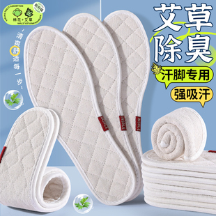 艾草防臭鞋垫男女款吸汗透气汗脚除臭留香净味皮鞋软底舒适纯棉布