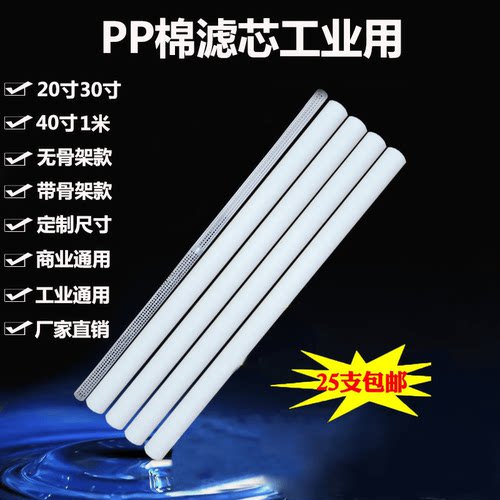 净水器30-40寸平面骨架pp棉滤芯