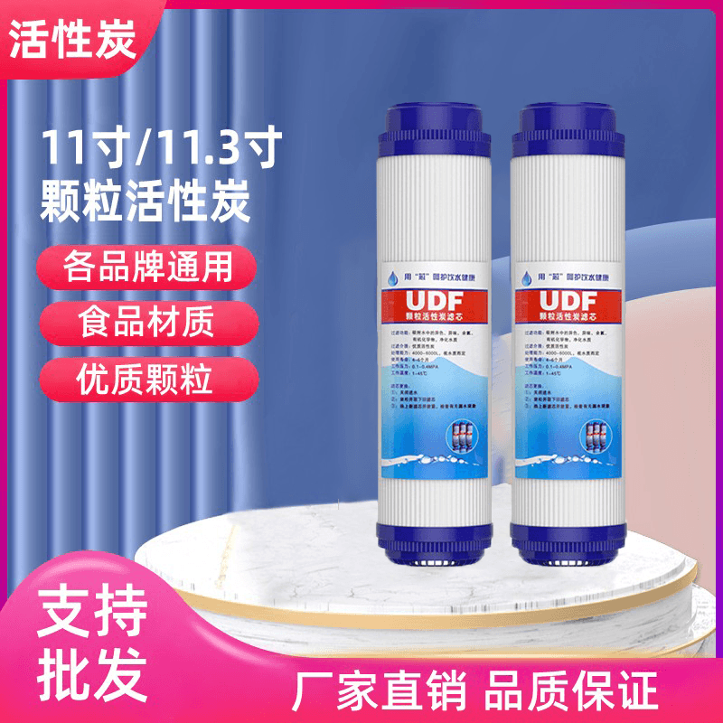 11寸11.3寸颗粒活性炭udf专用