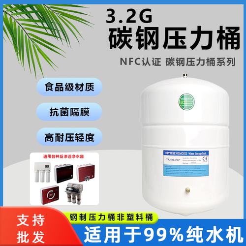 6G碳钢防爆压力桶家用净水器3.2G