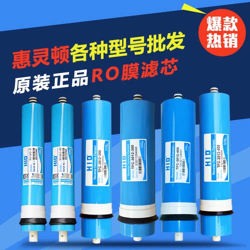 惠灵顿RO膜反渗透3012