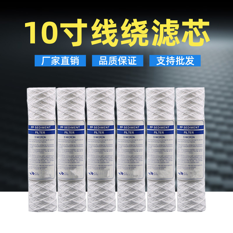10寸线滤芯净水器前置配件通用pp