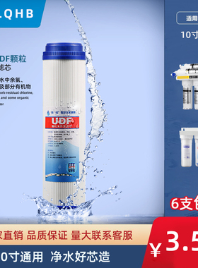 净水器滤芯10寸UDF颗粒活性炭滤芯纯水机器前置过滤通用配件包邮