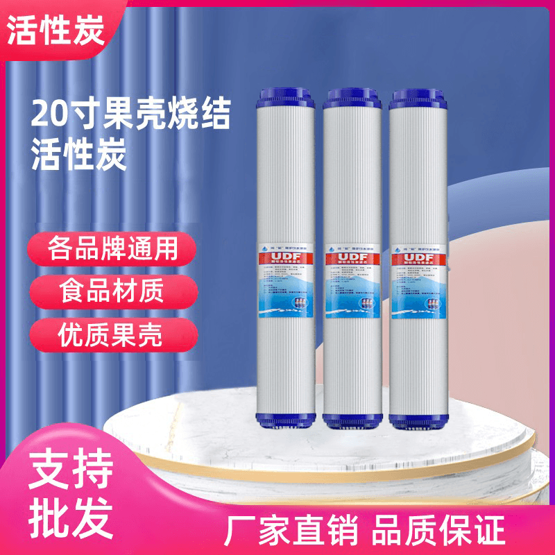 商务纯净水机器20寸优质椰壳颗粒活性炭UDF滤芯过滤器各品牌通用 厨房电器 净水器 原图主图