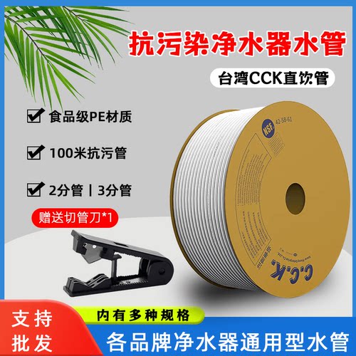 净水器CCK饮用水管2分PE管配件