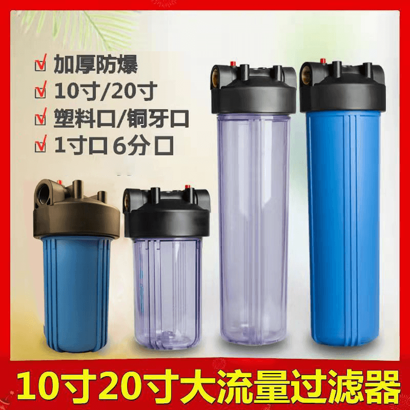 前置10寸20寸大胖过滤瓶