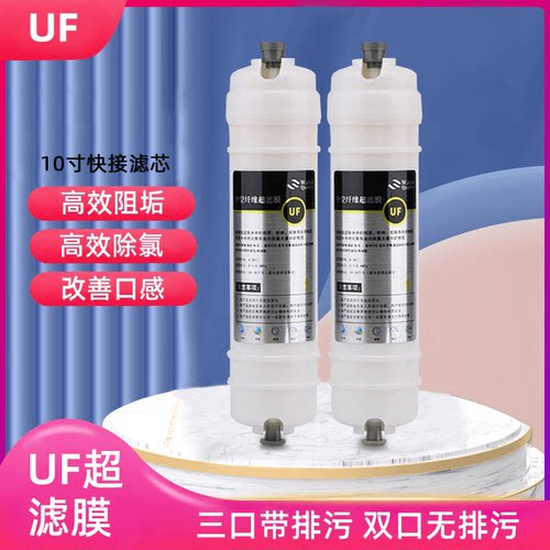 韩式快接一体净水器滤芯10寸超滤净水机中空纤维超滤膜UF矿化滤芯 - 封面