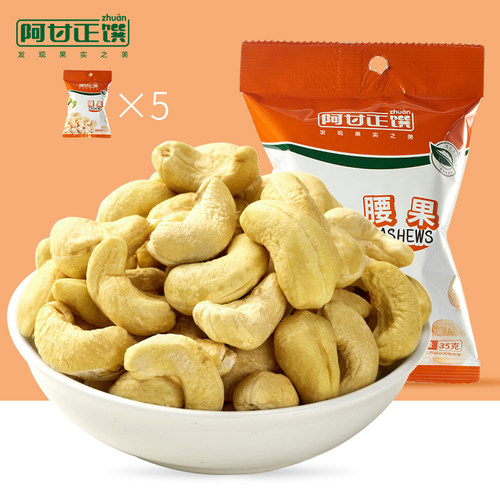 阿甘正馔烘培小包袋装35g腰果仁