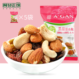 阿甘正馔混合每日坚果仁什锦休闲办公室零食干果小包炒货35g*5袋