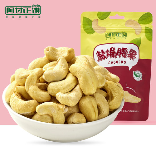 阿甘正馔盐焗腰果休闲零食