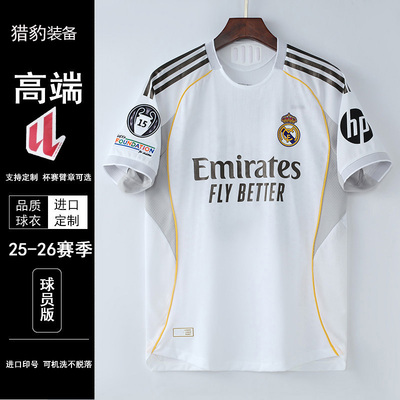 2526皇马主场球员版舒适速干球衣