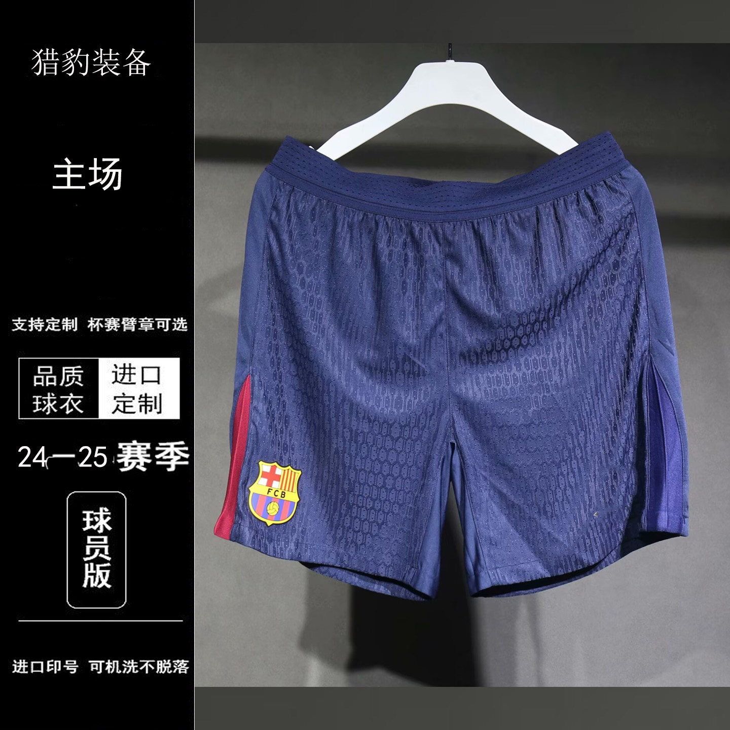 24/25赛季巴塞罗那主场球员版足球服短裤男女运动训练裤夏季休闲