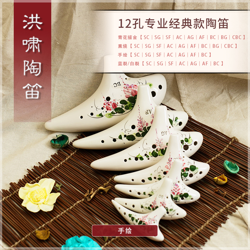 洪啸陶笛12孔陶土专业7个调任选