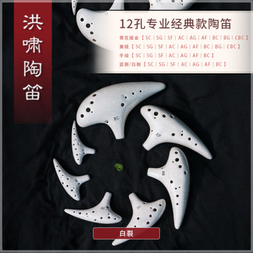 洪啸陶笛12孔陶土专业白裂7个调