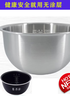 适用米家IH电饭煲304/316L不锈钢无涂层内胆IHFB01CM/YLIH01CM锅