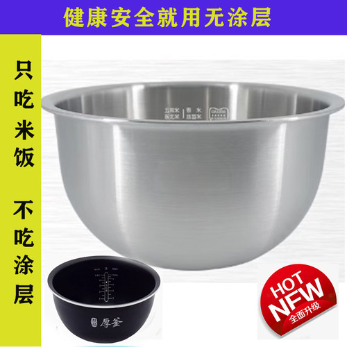 适用于米家智能电饭煲MFB2AM-3.0升内胆304/316L不锈钢无涂层厚釜