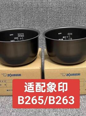 通用日本象印NP-HLH10/HBH10C/HBQ10电饭煲内锅内胆B265/B263配件