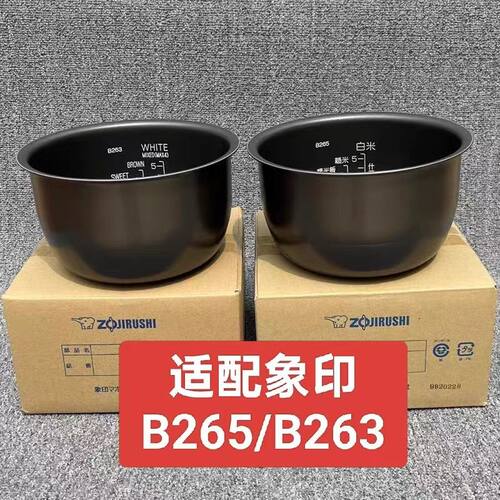 通用日本象印NP-HLH10/HBH10C/HBQ10电饭煲内锅内胆B265/B263配件