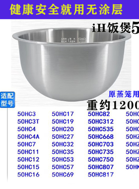 适用苏泊尔IH电饭煲316L不锈钢无涂层5升内胆304钢釜50HC3/C4/C57