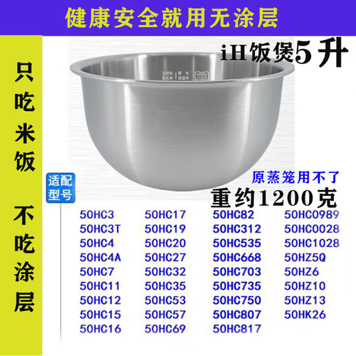 适用苏泊尔IH电饭煲316L不锈钢无涂层5升内胆304钢釜50HC3/C4/C57